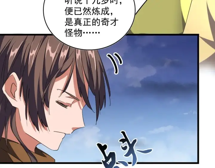 《魔皇大管家》第259话 七家虚实图108
