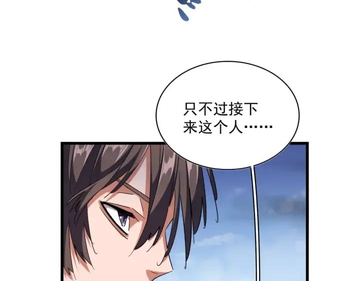 《魔皇大管家》第259话 七家虚实图109