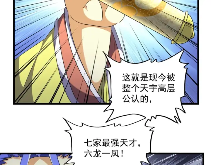 《魔皇大管家》第259话 七家虚实图11
