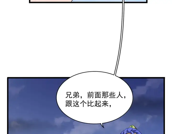 《魔皇大管家》第259话 七家虚实图110