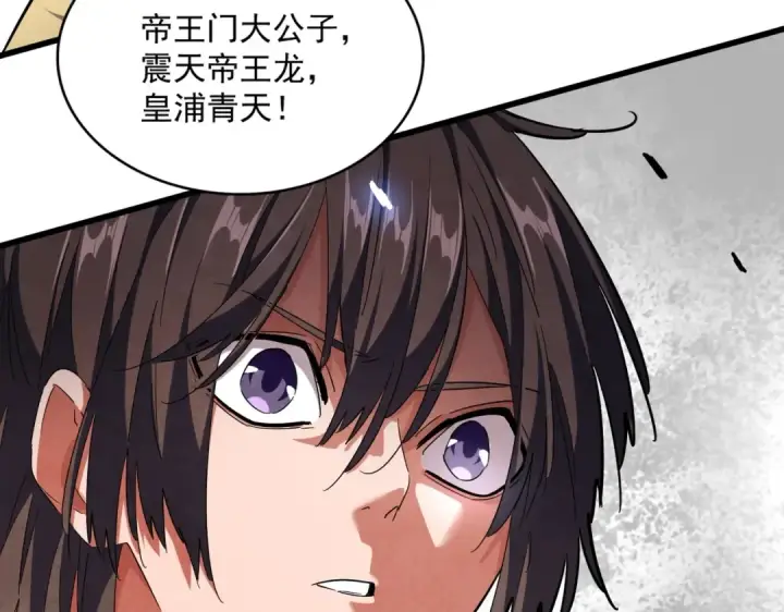 《魔皇大管家》第259话 七家虚实图114