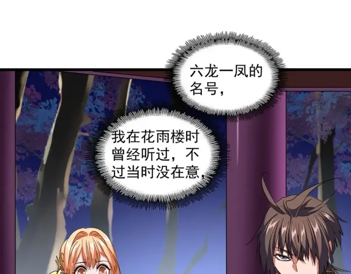 《魔皇大管家》第259话 七家虚实图14
