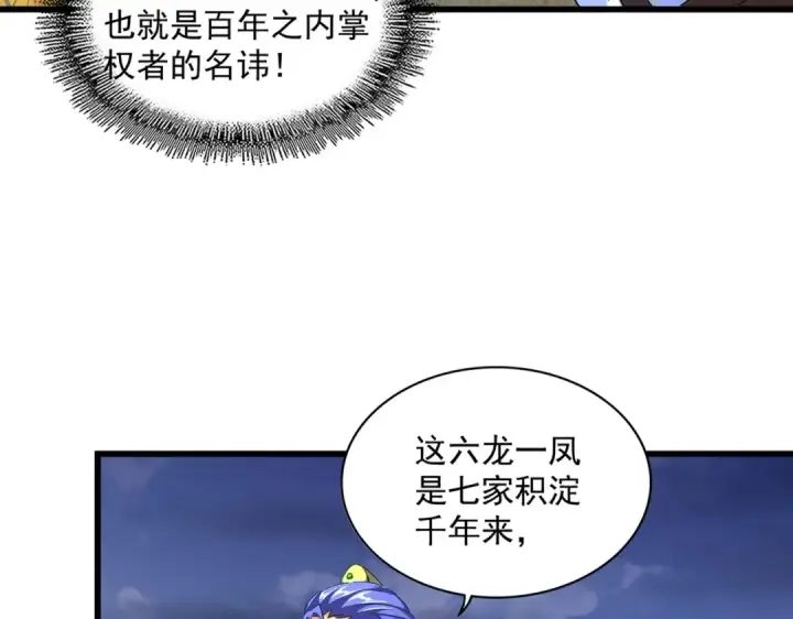 《魔皇大管家》第259话 七家虚实图17