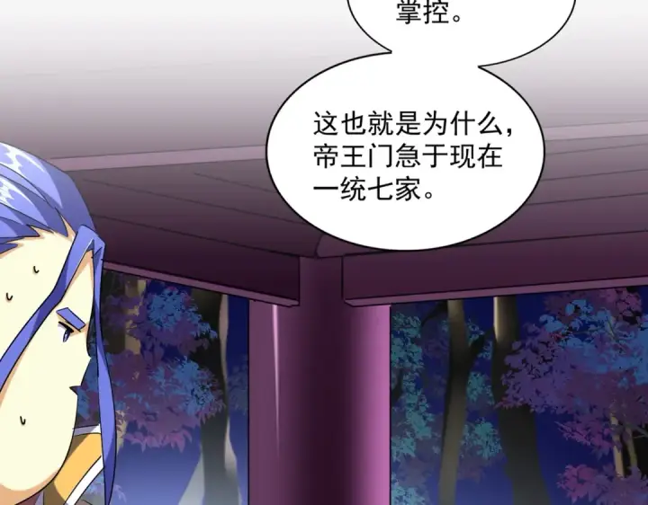 《魔皇大管家》第259话 七家虚实图22