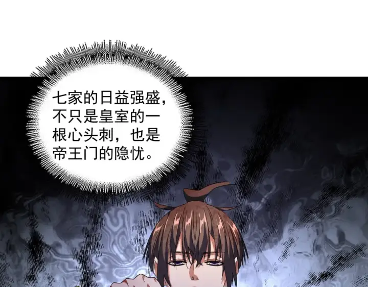 《魔皇大管家》第259话 七家虚实图25
