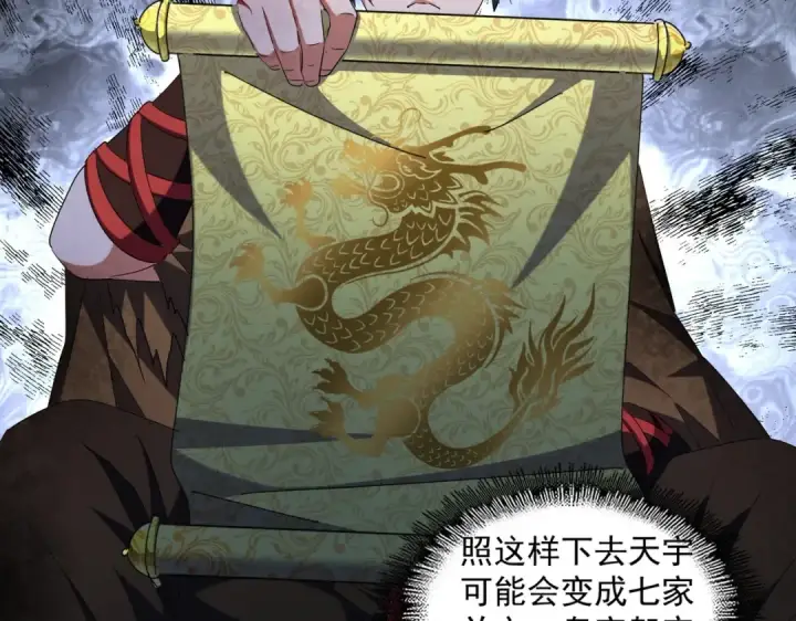 《魔皇大管家》第259话 七家虚实图26