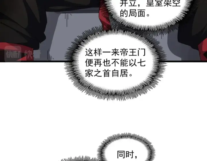 《魔皇大管家》第259话 七家虚实图27