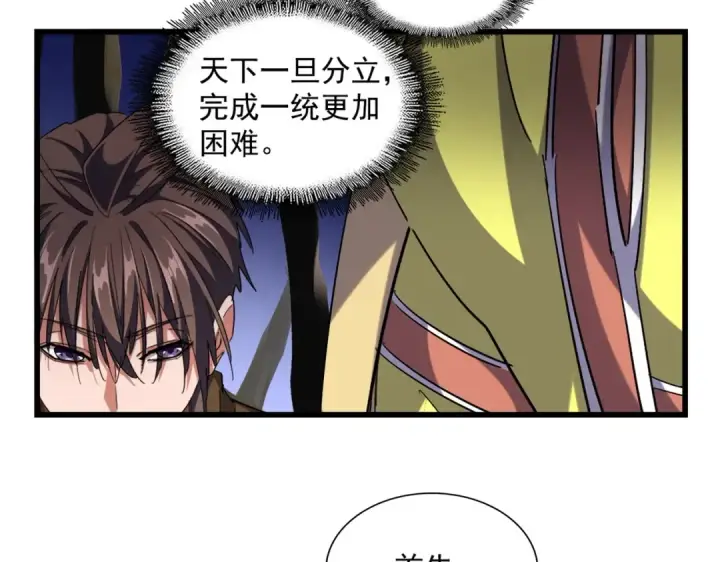 《魔皇大管家》第259话 七家虚实图28