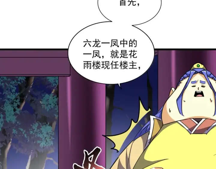 《魔皇大管家》第259话 七家虚实图29