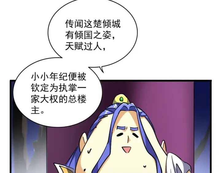 《魔皇大管家》第259话 七家虚实图31