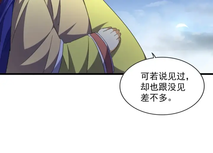 《魔皇大管家》第259话 七家虚实图38
