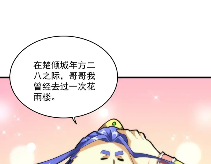 《魔皇大管家》第259话 七家虚实图39
