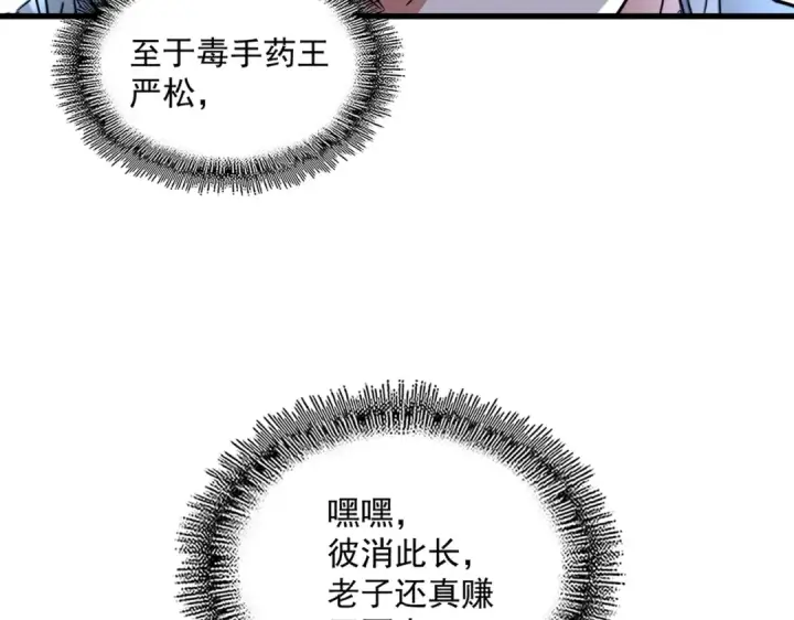 《魔皇大管家》第259话 七家虚实图4