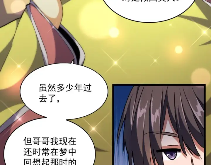 《魔皇大管家》第259话 七家虚实图41