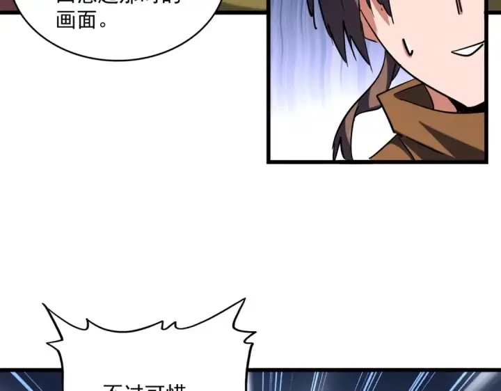 《魔皇大管家》第259话 七家虚实图42