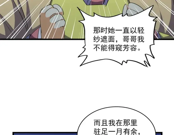 《魔皇大管家》第259话 七家虚实图44