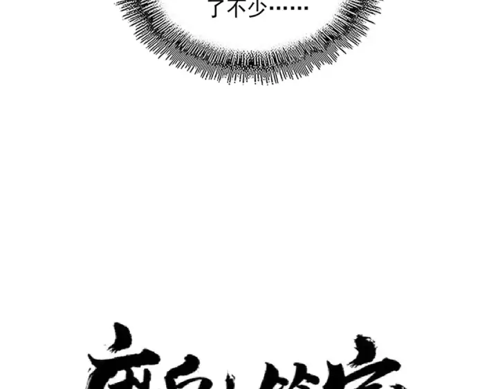 《魔皇大管家》第259话 七家虚实图5