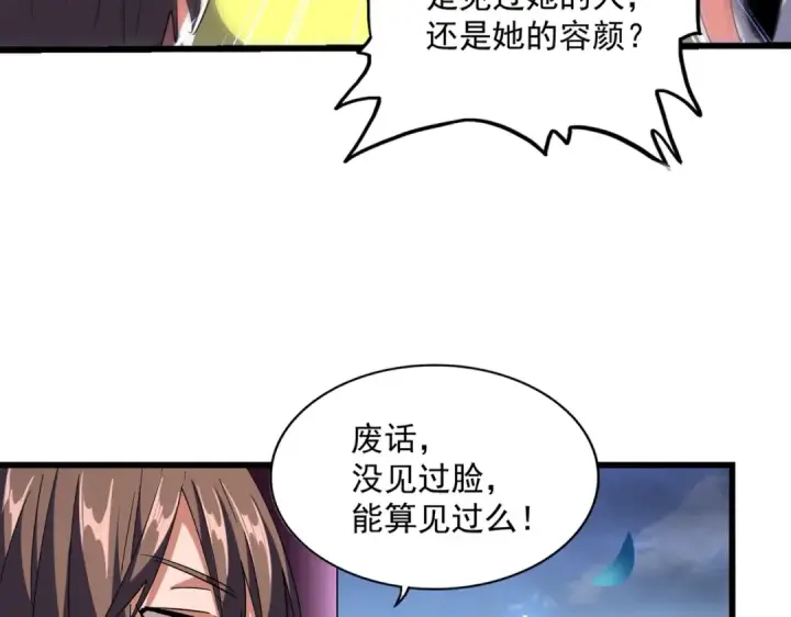 《魔皇大管家》第259话 七家虚实图50