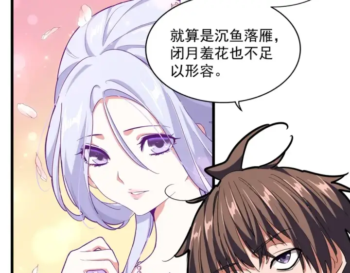 《魔皇大管家》第259话 七家虚实图54