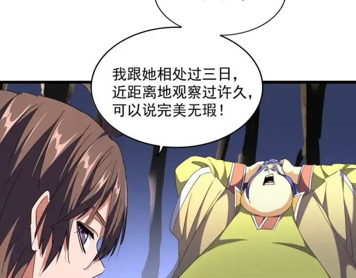 《魔皇大管家》第259话 七家虚实图60