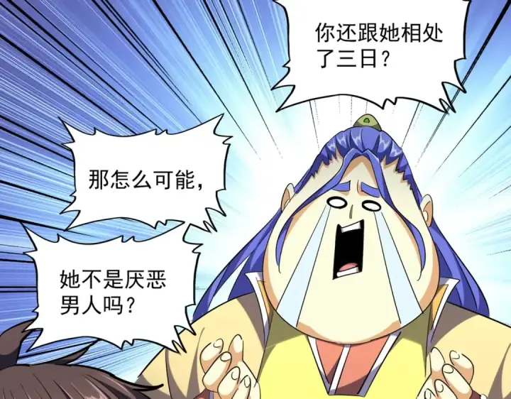 《魔皇大管家》第259话 七家虚实图62