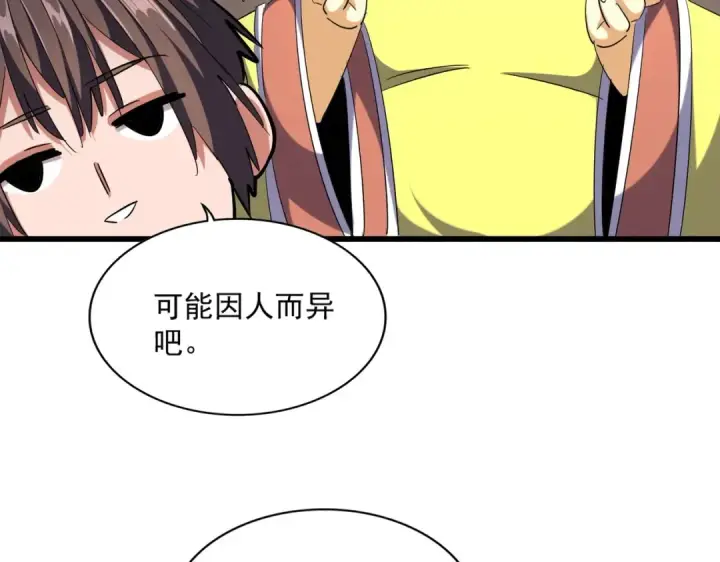 《魔皇大管家》第259话 七家虚实图63