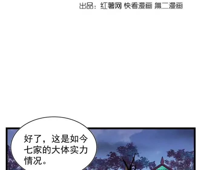 《魔皇大管家》第259话 七家虚实图7
