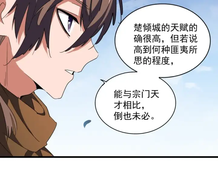 《魔皇大管家》第259话 七家虚实图70
