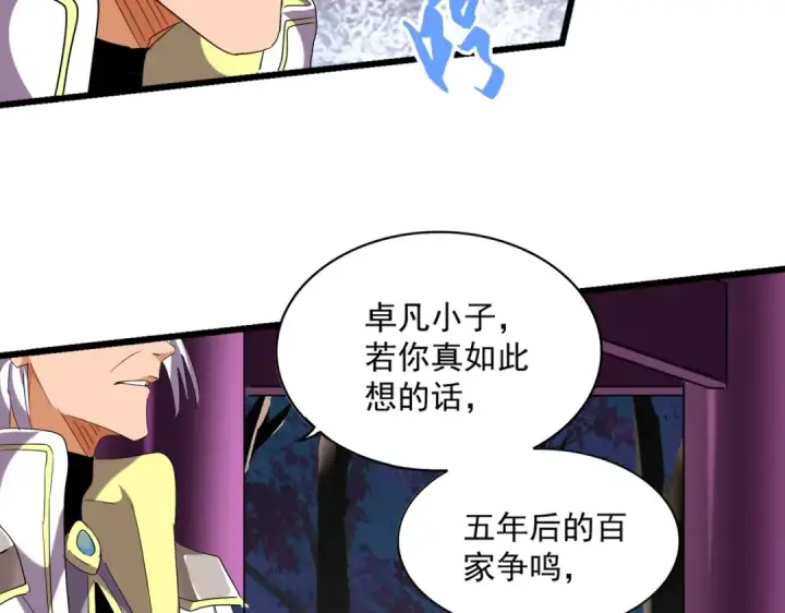 《魔皇大管家》第259话 七家虚实图75