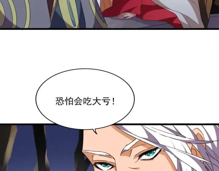 《魔皇大管家》第259话 七家虚实图77