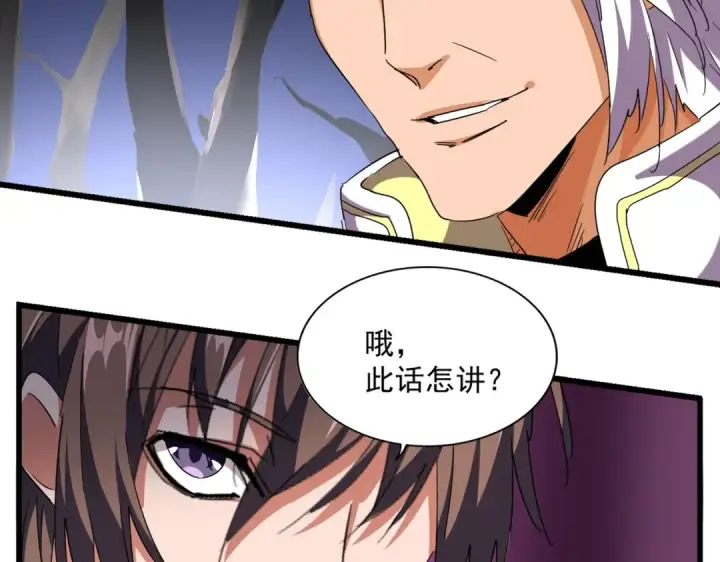 《魔皇大管家》第259话 七家虚实图78