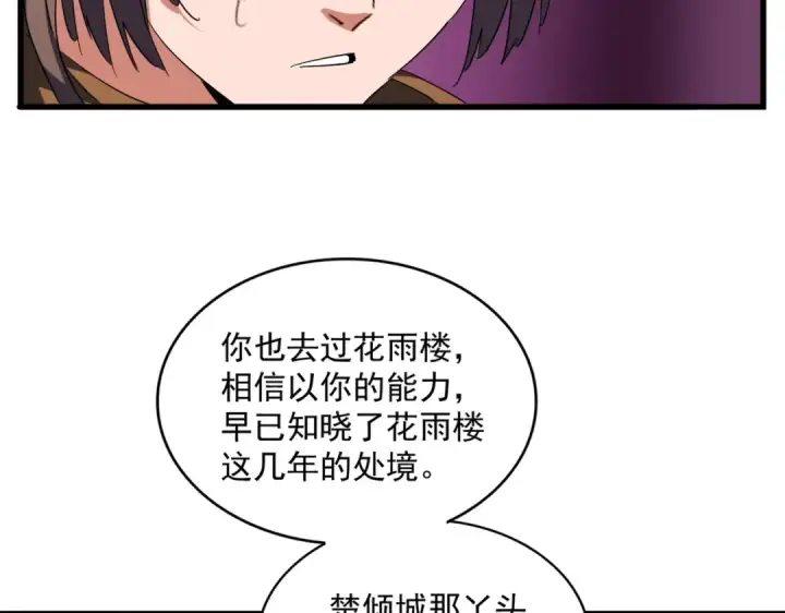《魔皇大管家》第259话 七家虚实图79