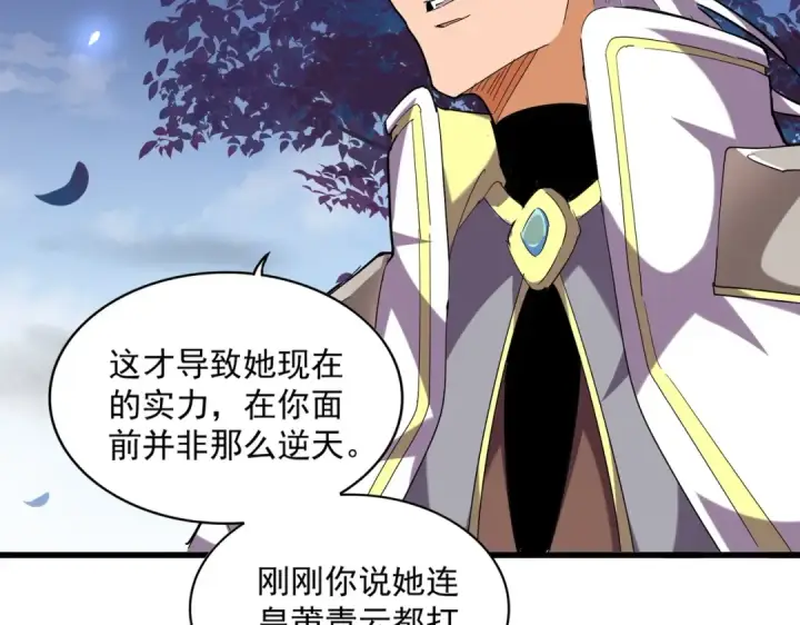 《魔皇大管家》第259话 七家虚实图83