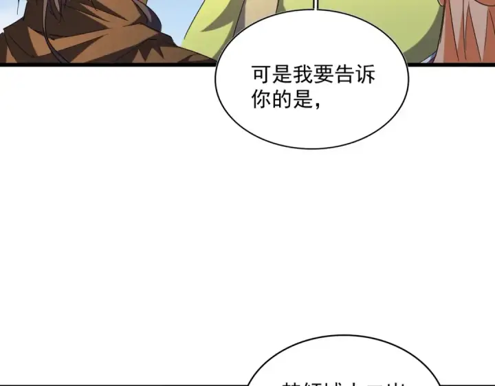 《魔皇大管家》第259话 七家虚实图85