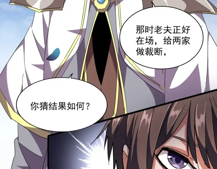 《魔皇大管家》第259话 七家虚实图87