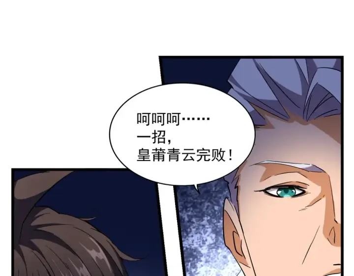 《魔皇大管家》第259话 七家虚实图89