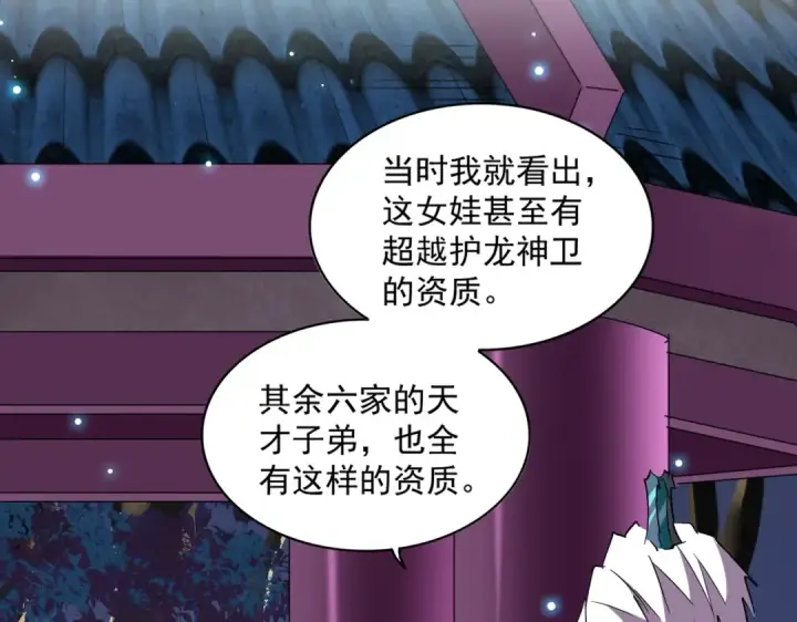 《魔皇大管家》第259话 七家虚实图91