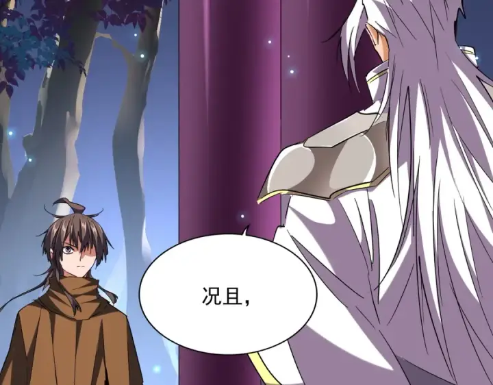 《魔皇大管家》第259话 七家虚实图92