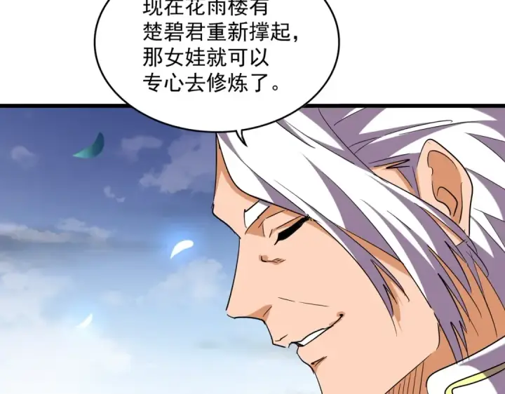 《魔皇大管家》第259话 七家虚实图94