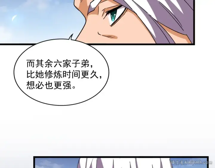 《魔皇大管家》第259话 七家虚实图96