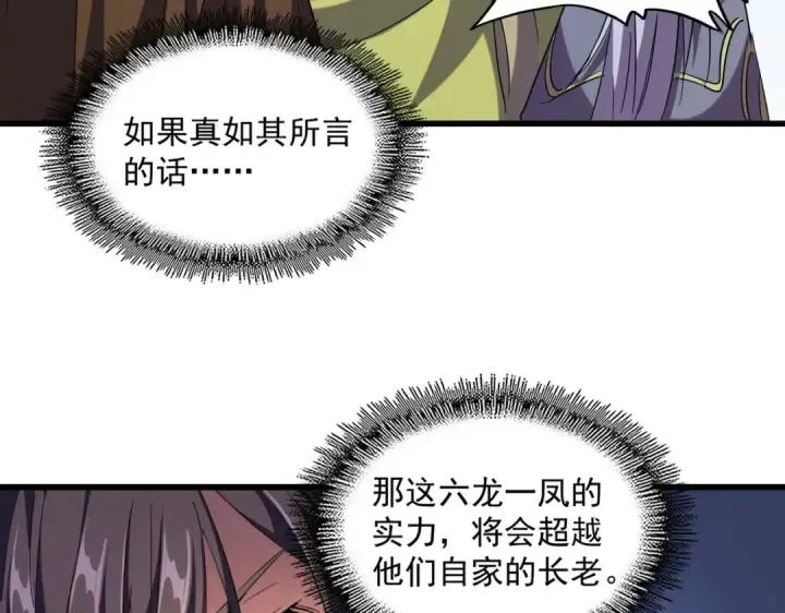 《魔皇大管家》第259话 七家虚实图99