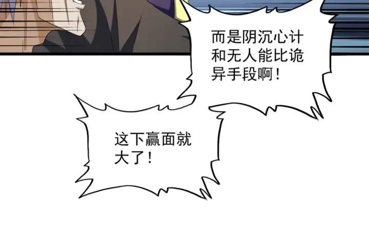 《魔皇大管家》第260话 又是这颗蛋图100