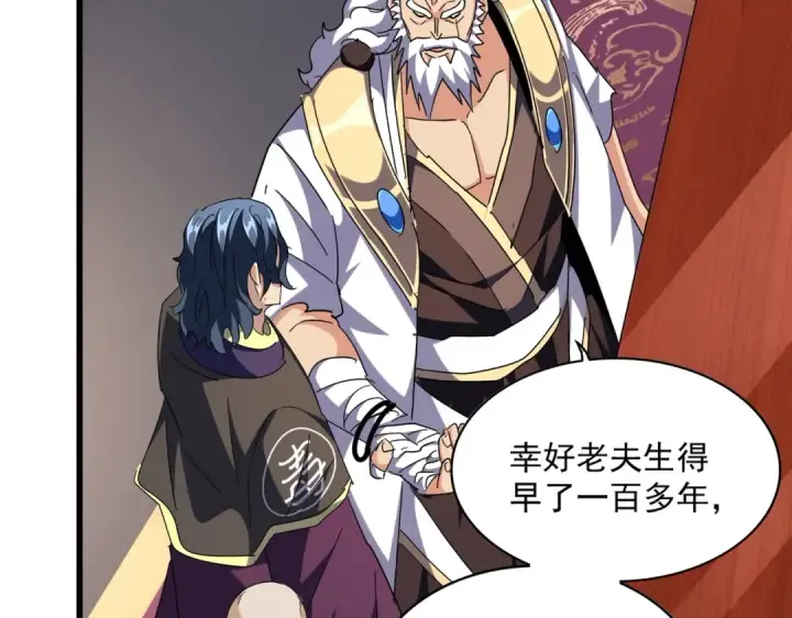 《魔皇大管家》第260话 又是这颗蛋图102