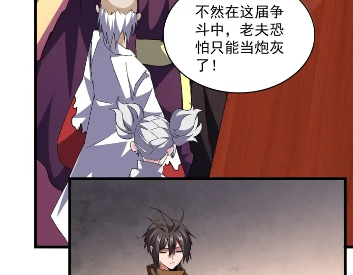 《魔皇大管家》第260话 又是这颗蛋图103