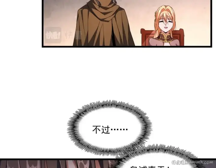 《魔皇大管家》第260话 又是这颗蛋图104