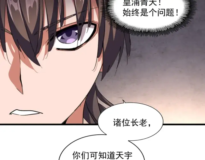 《魔皇大管家》第260话 又是这颗蛋图105
