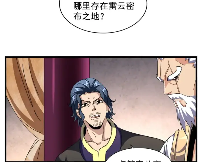 《魔皇大管家》第260话 又是这颗蛋图106