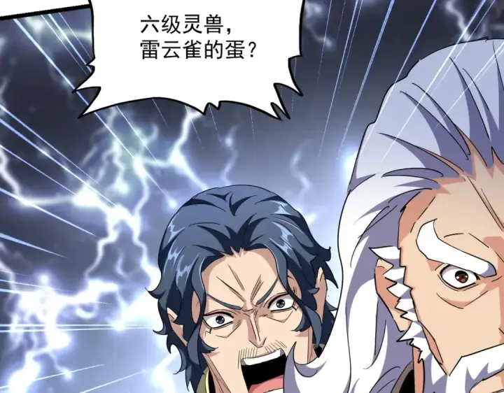 《魔皇大管家》第260话 又是这颗蛋图110