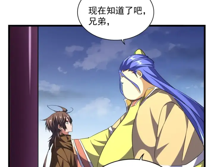 《魔皇大管家》第260话 又是这颗蛋图14