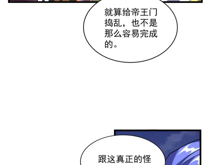 《魔皇大管家》第260话 又是这颗蛋图15